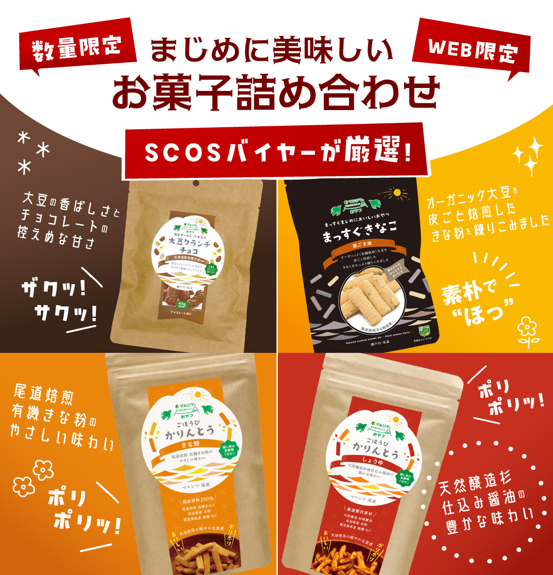 まじめに美味しいお菓子詰め合わせ